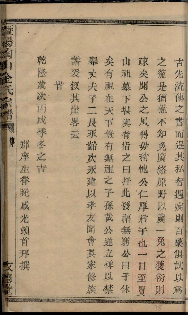 中国邬氏总族谱
