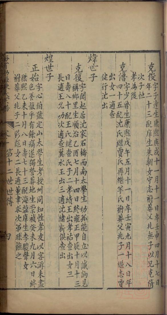贡姓家谱辈分表