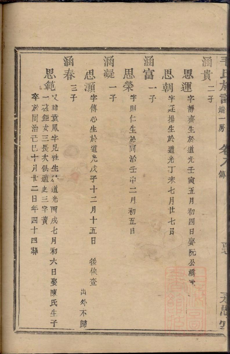 席氏族谱完整版