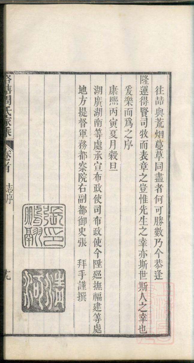 甄家家谱查询