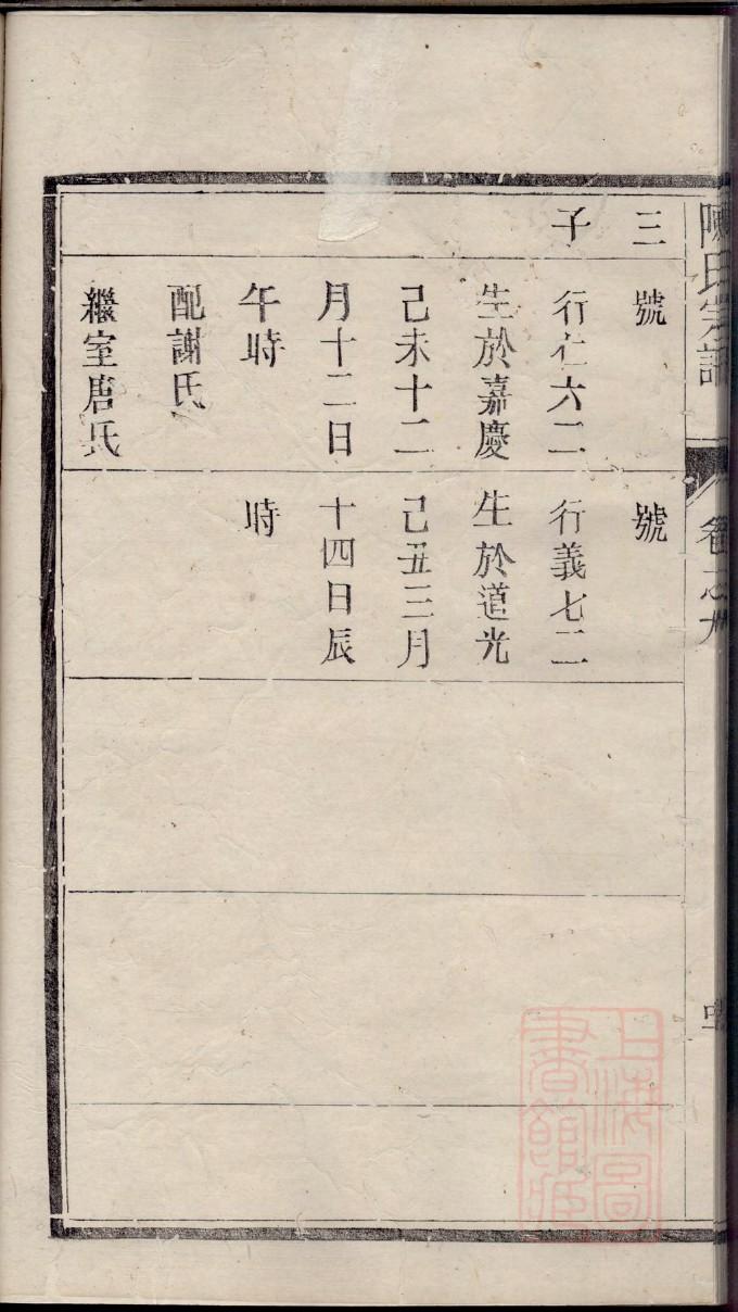 赵氏家谱