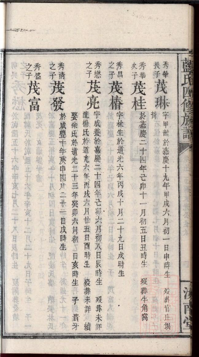 计氏族谱字辈查询表