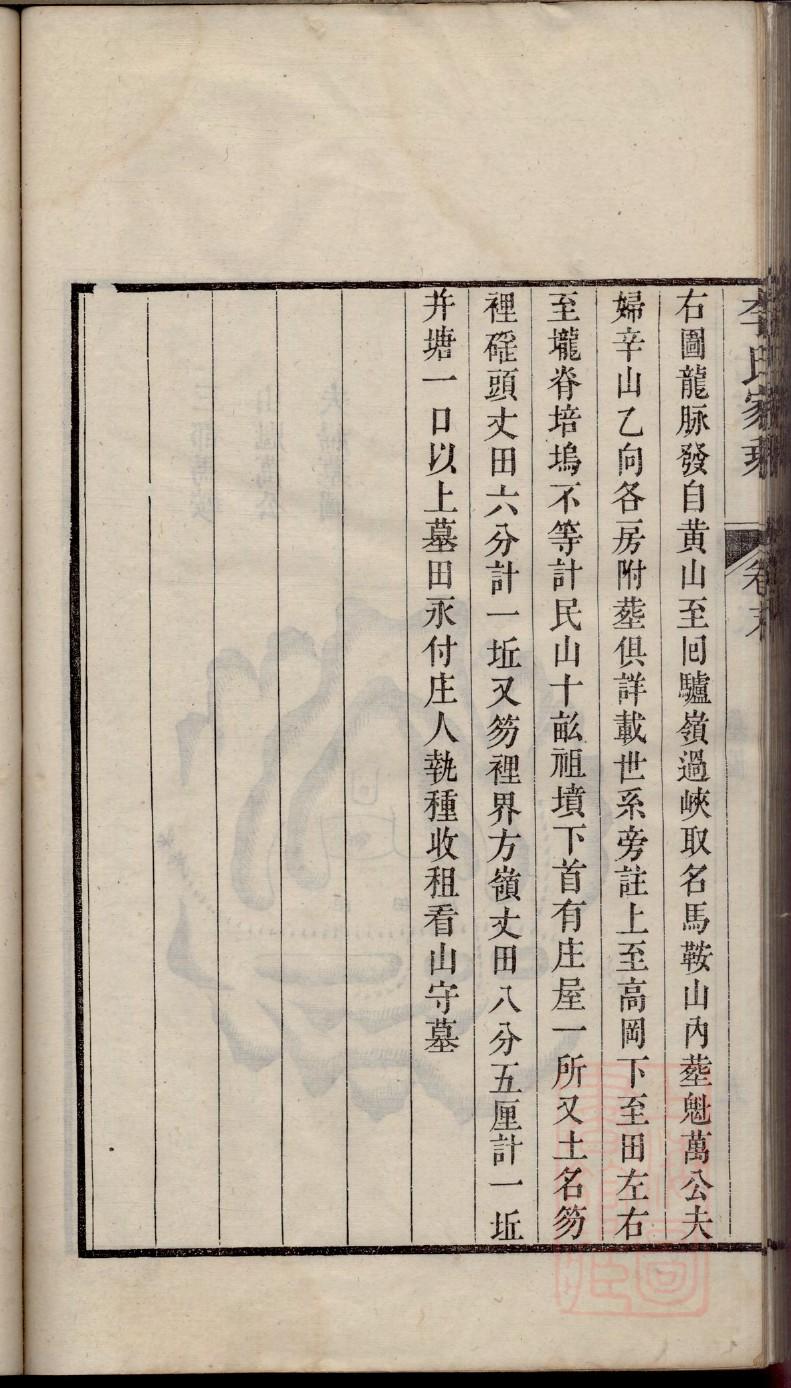 中华迟氏族谱