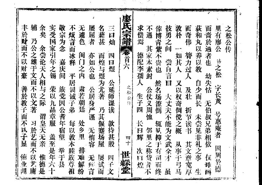 臧氏家谱全书