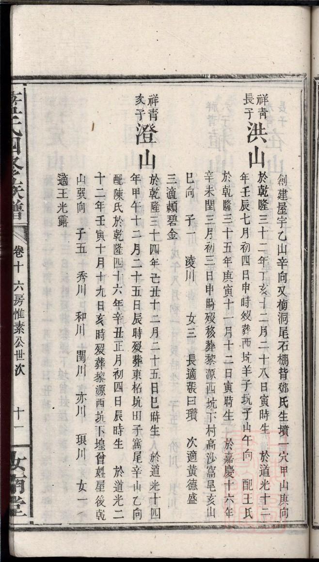 捷氏族谱十六字家训