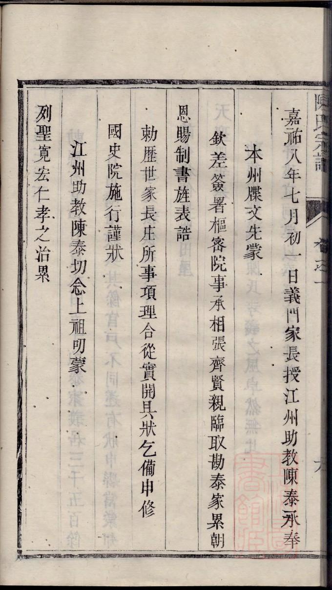 侯氏族谱天津分支