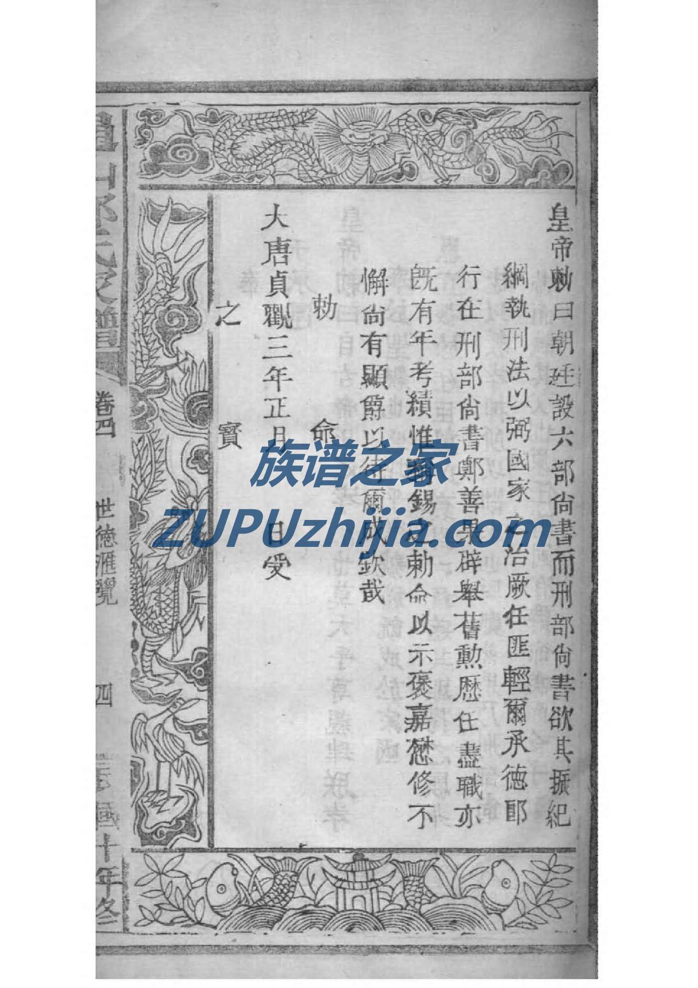 如何制作家谱图A4纸