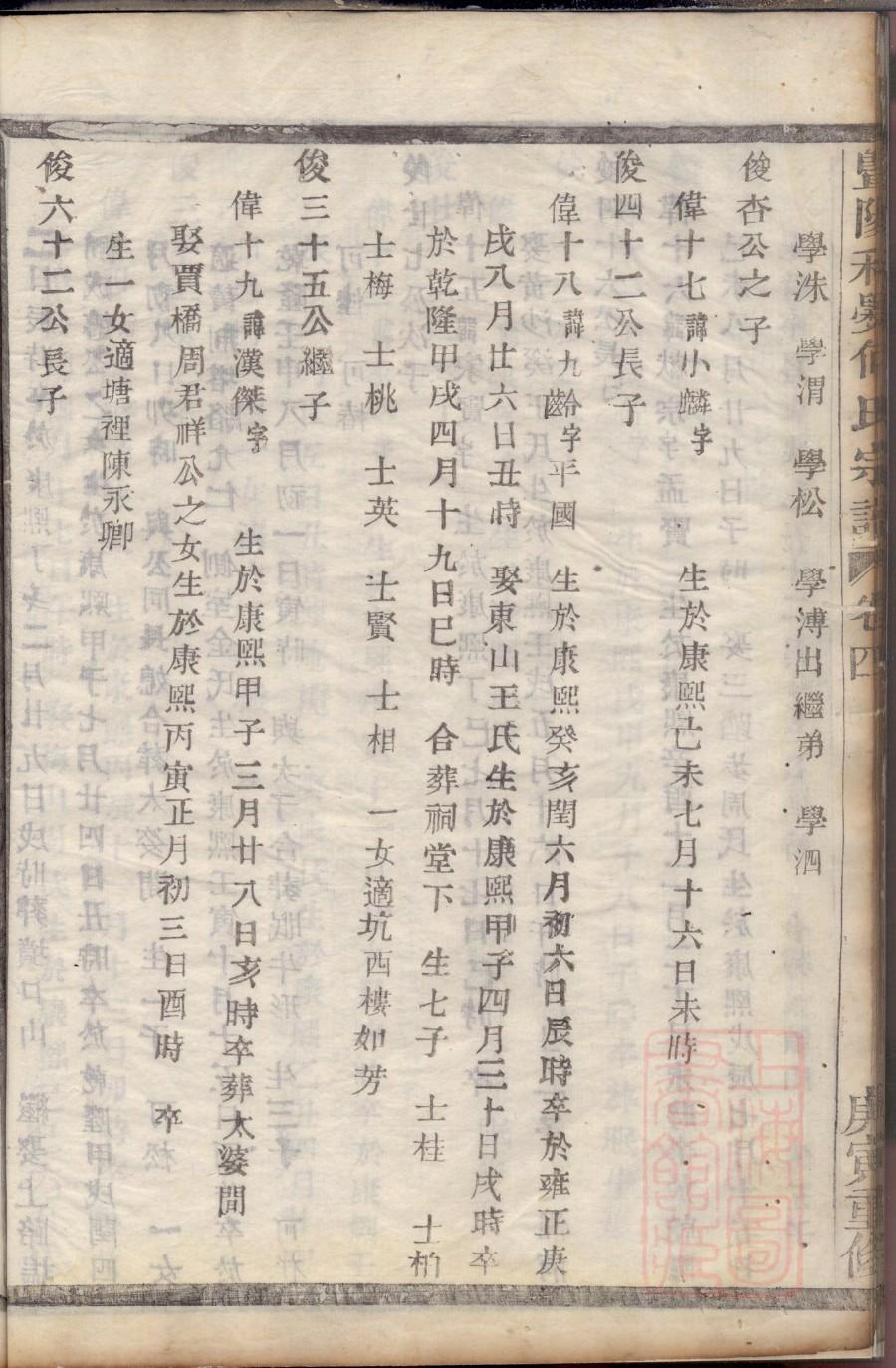 周姓家谱辈分排列
