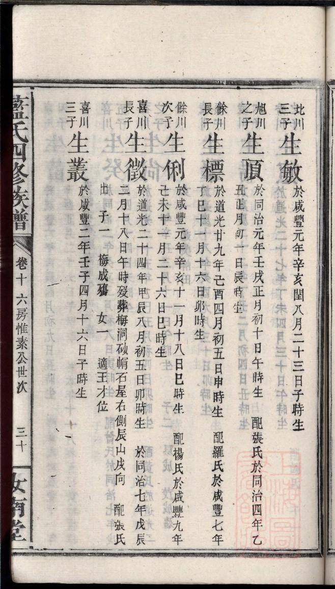 陈氏族谱家谱网站