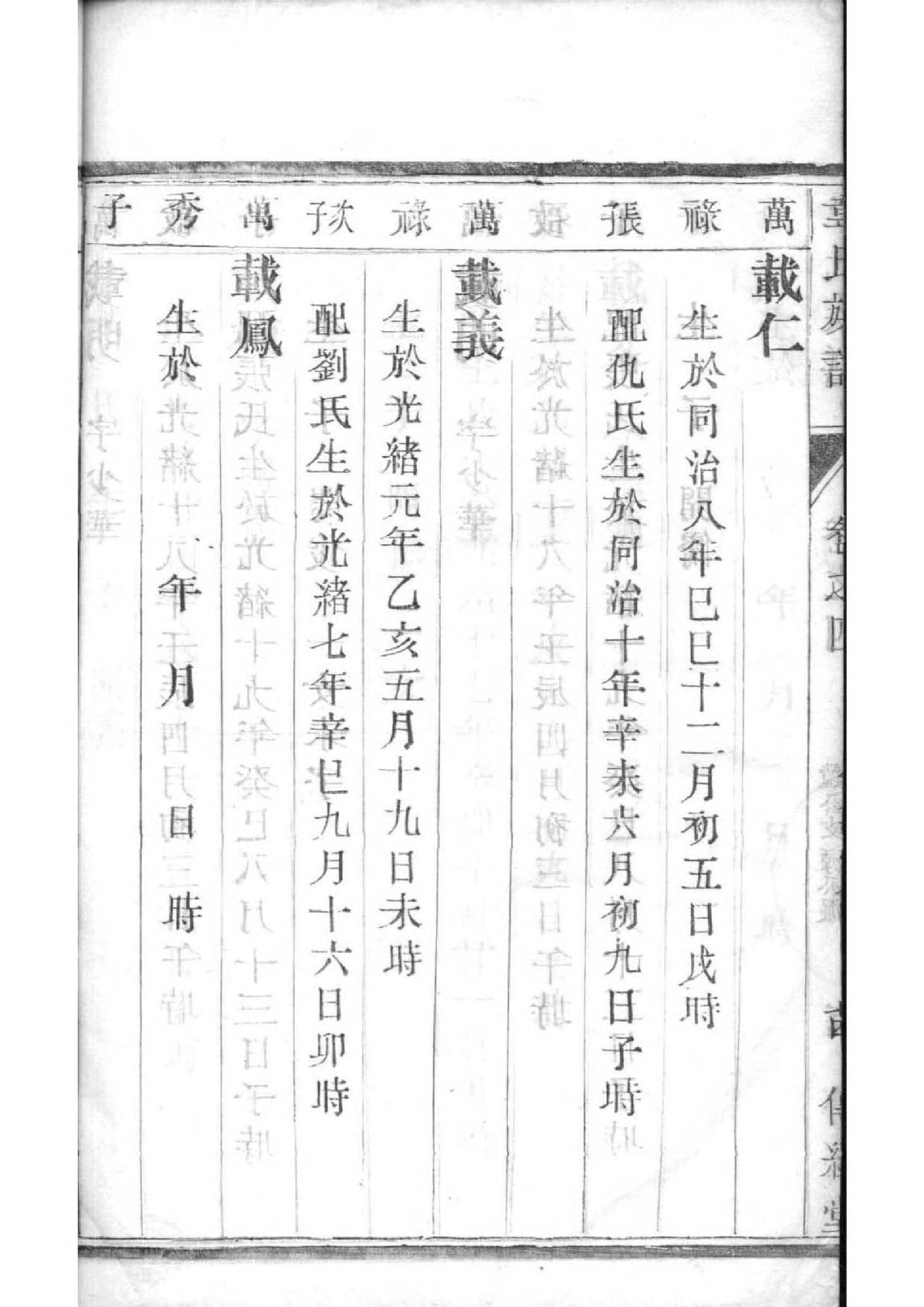 广东区氏族谱