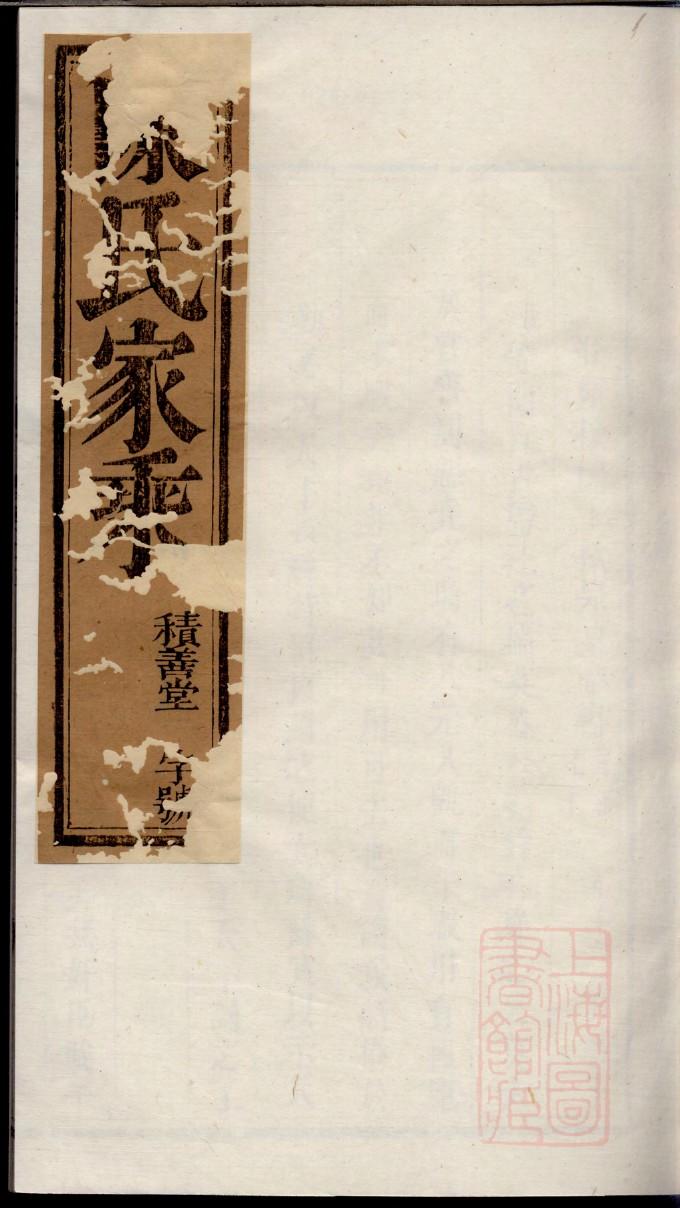 綦姓家谱辈分表