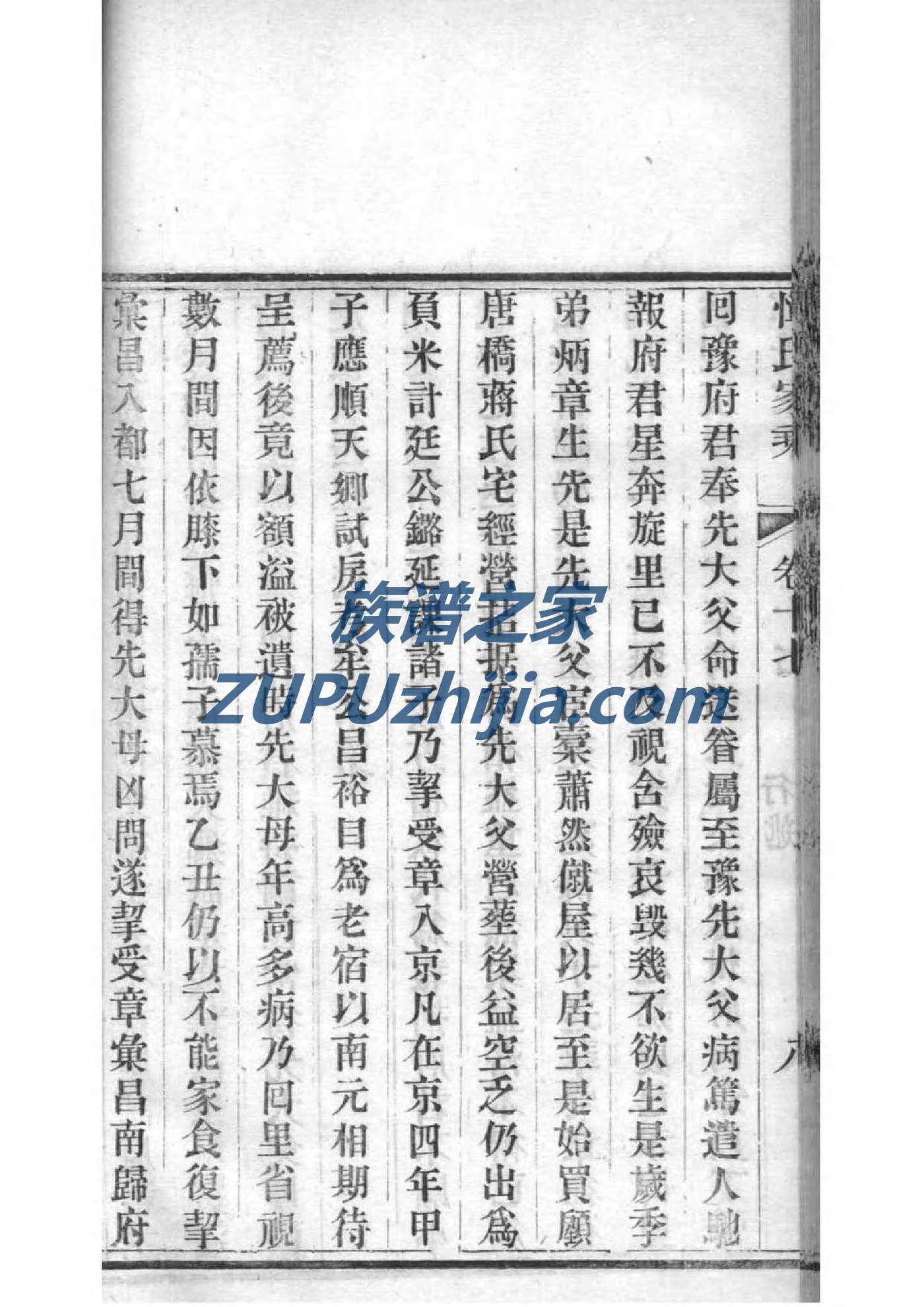 浦氏族谱电子版