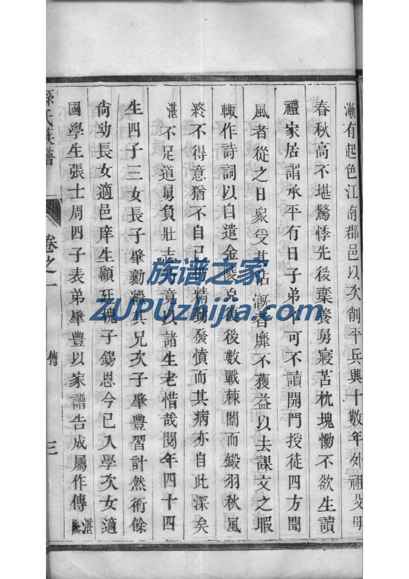 续修族谱