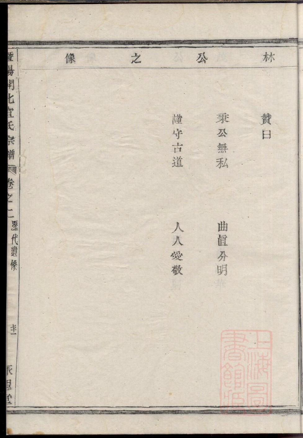 冉氏族谱字辈
