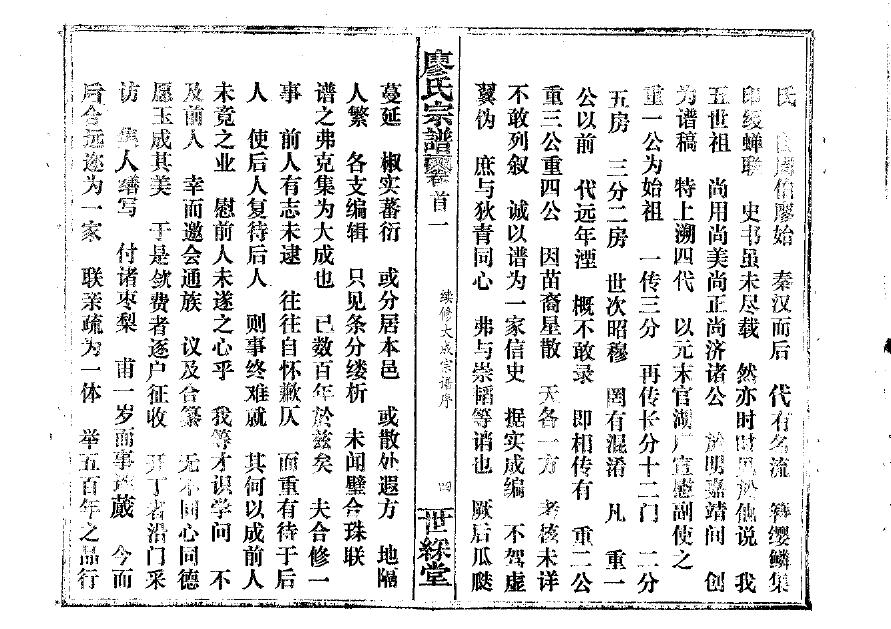 石氏族谱江苏分支