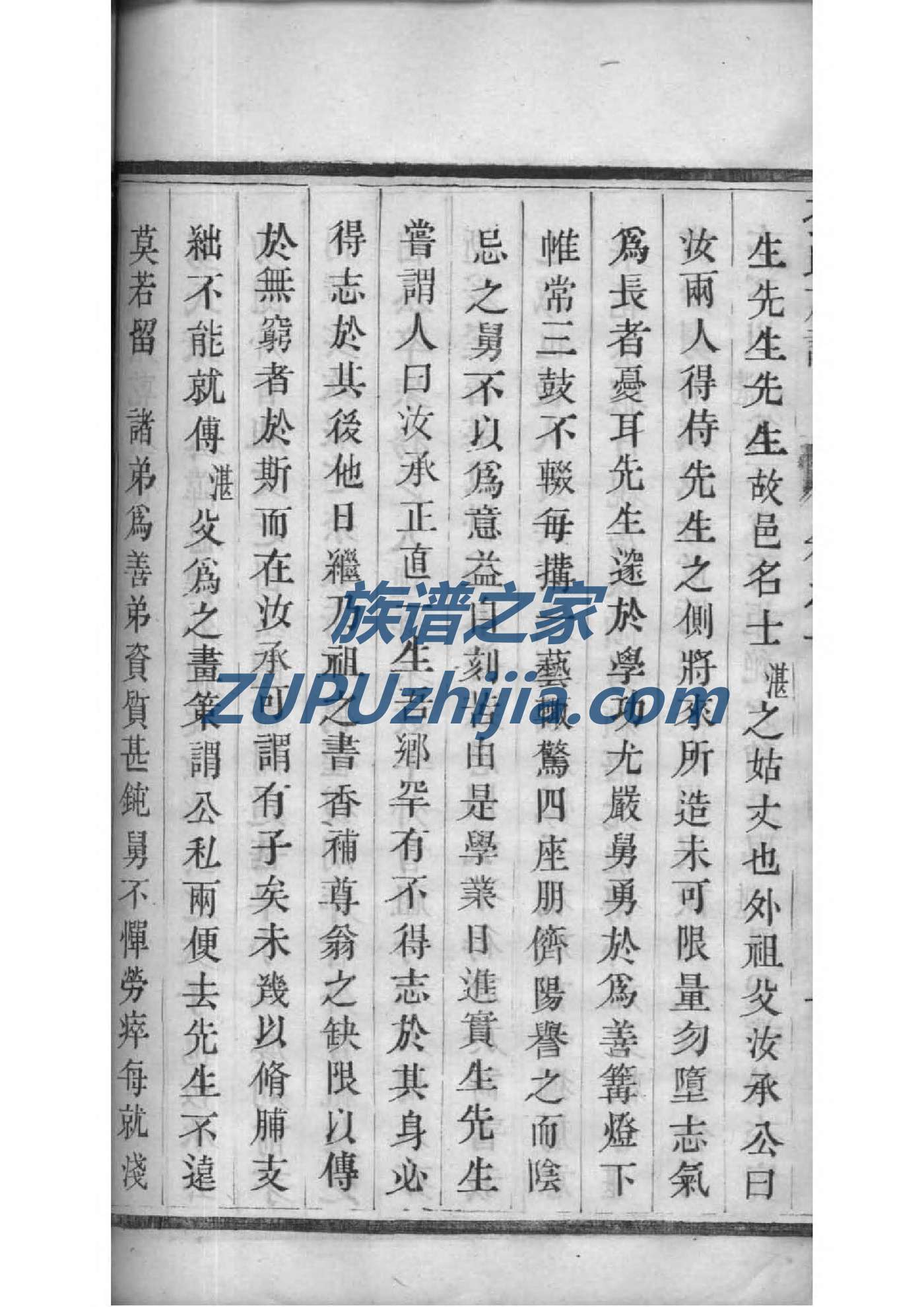 唐氏族谱跃丕