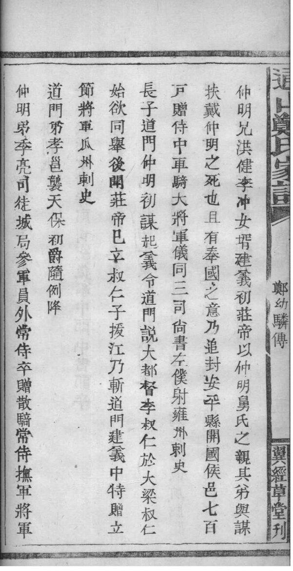 薛氏族谱江西分支