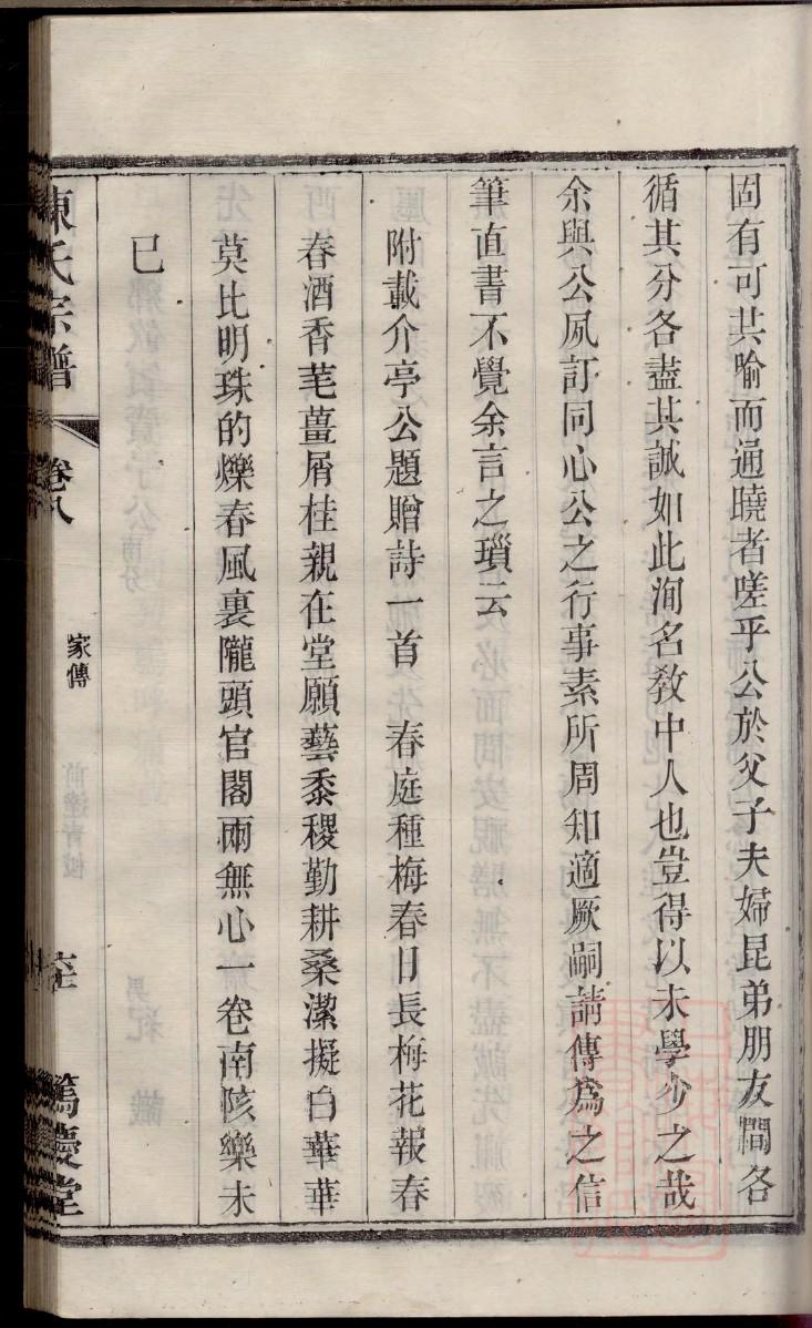 邓氏族谱江西分支