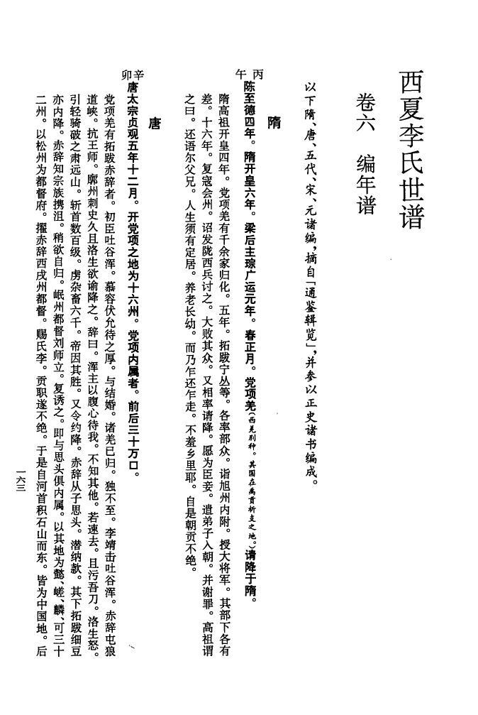 百家姓盛氏族谱