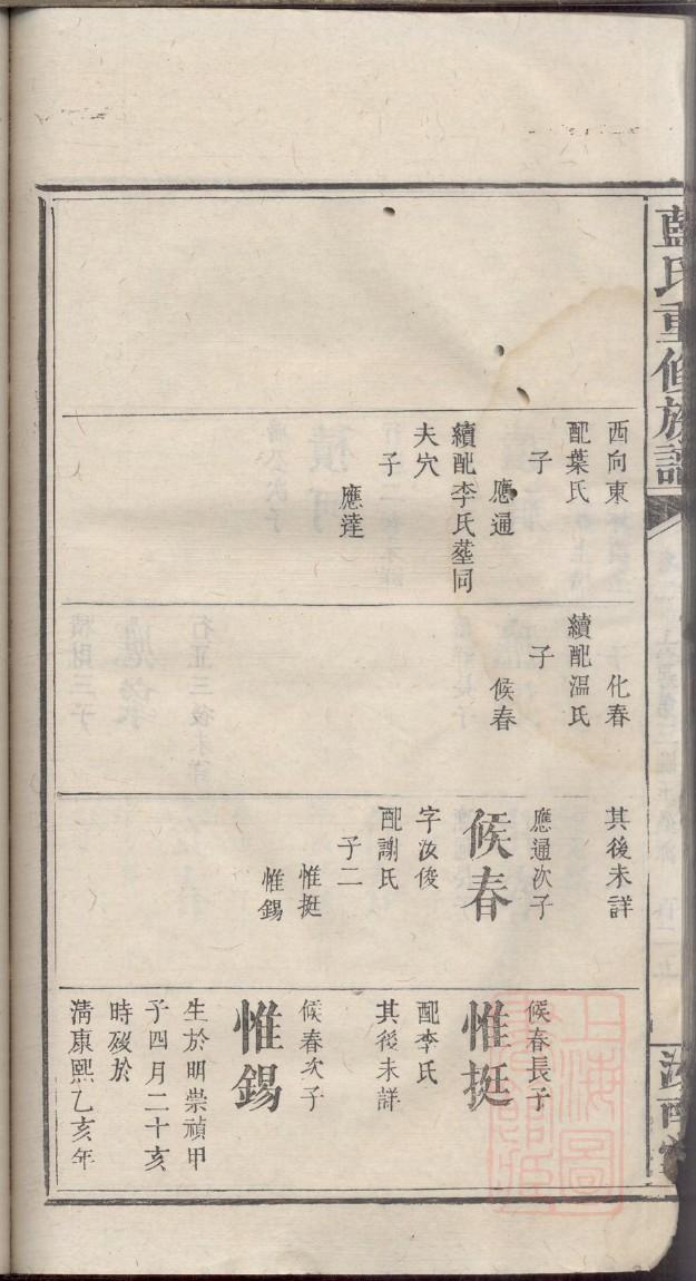 回氏族谱字辈查询表