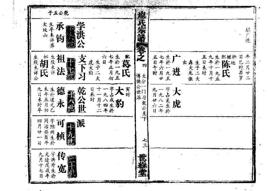 山西丁氏族谱
