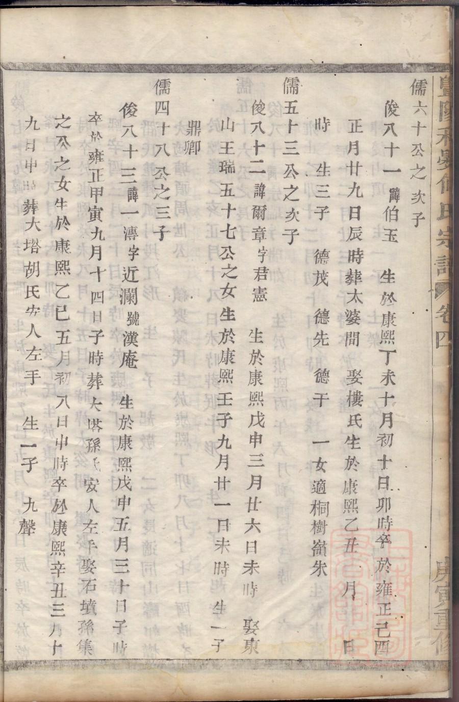 焦家族谱查询