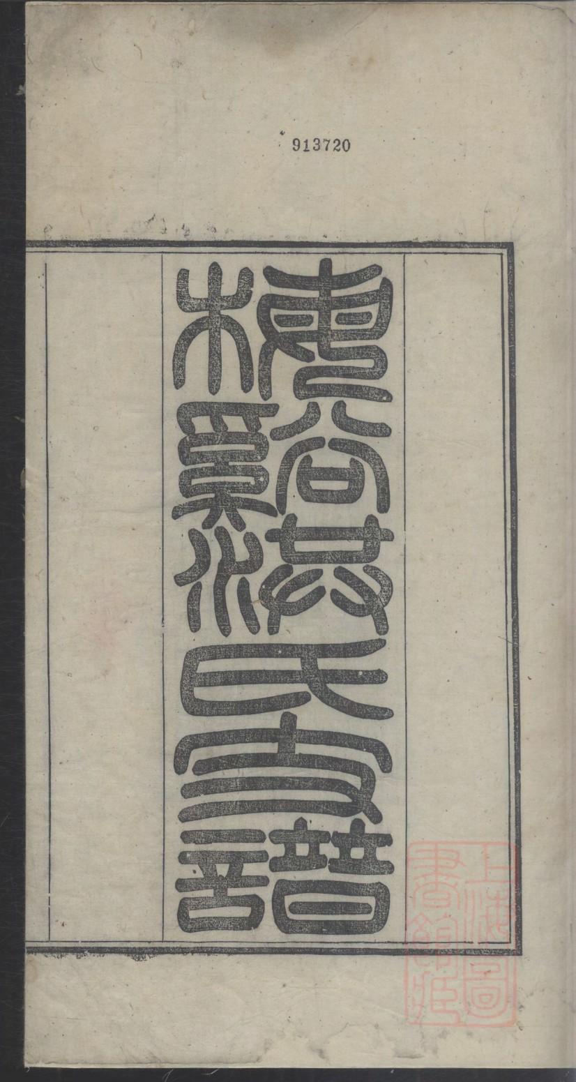 侨氏家谱查询