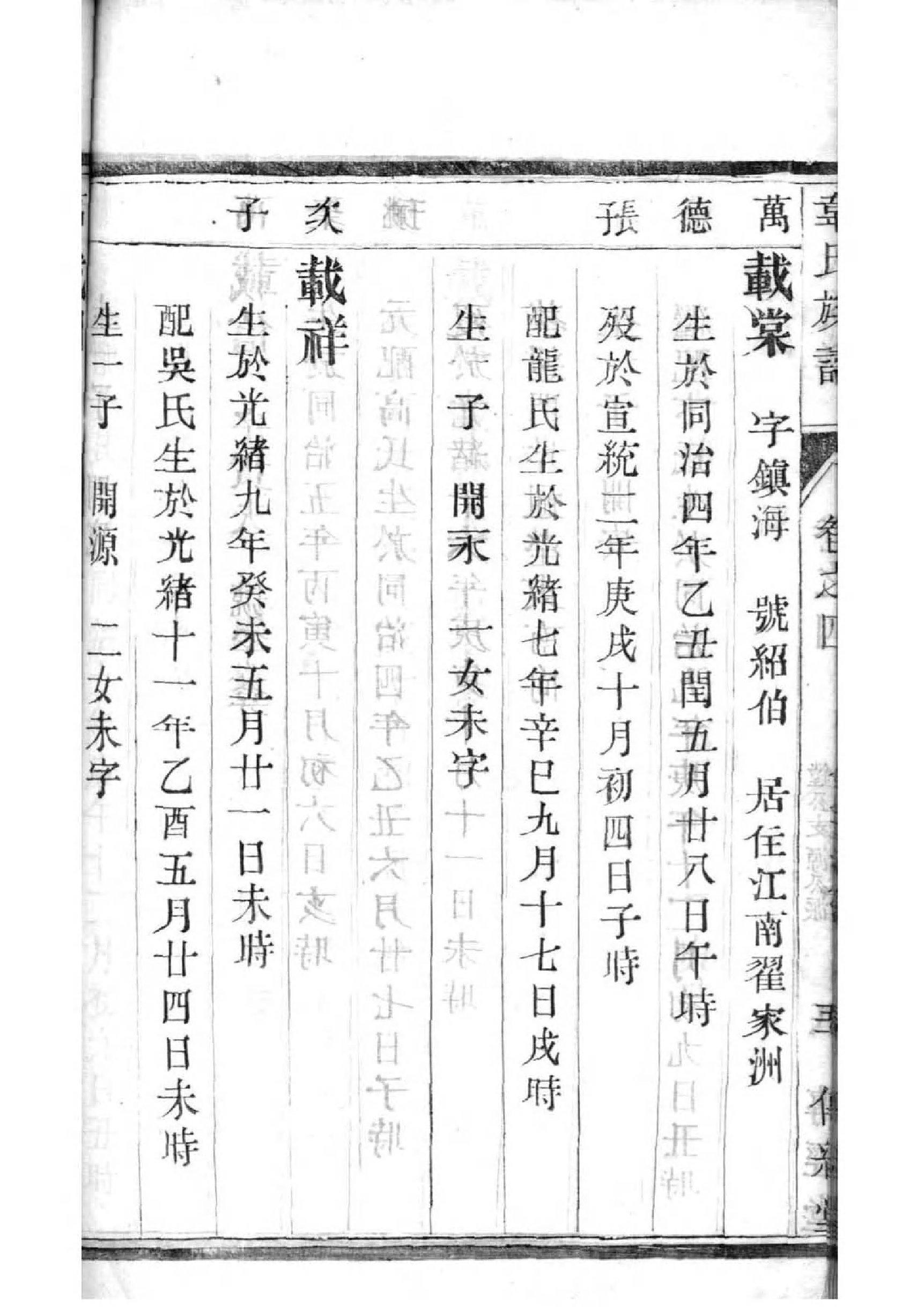 余氏家谱字辈大全明下排