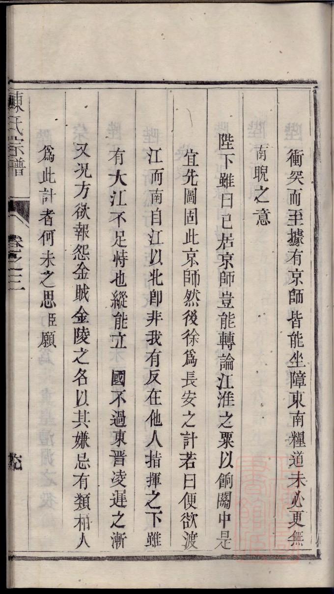 陆氏族谱图片
