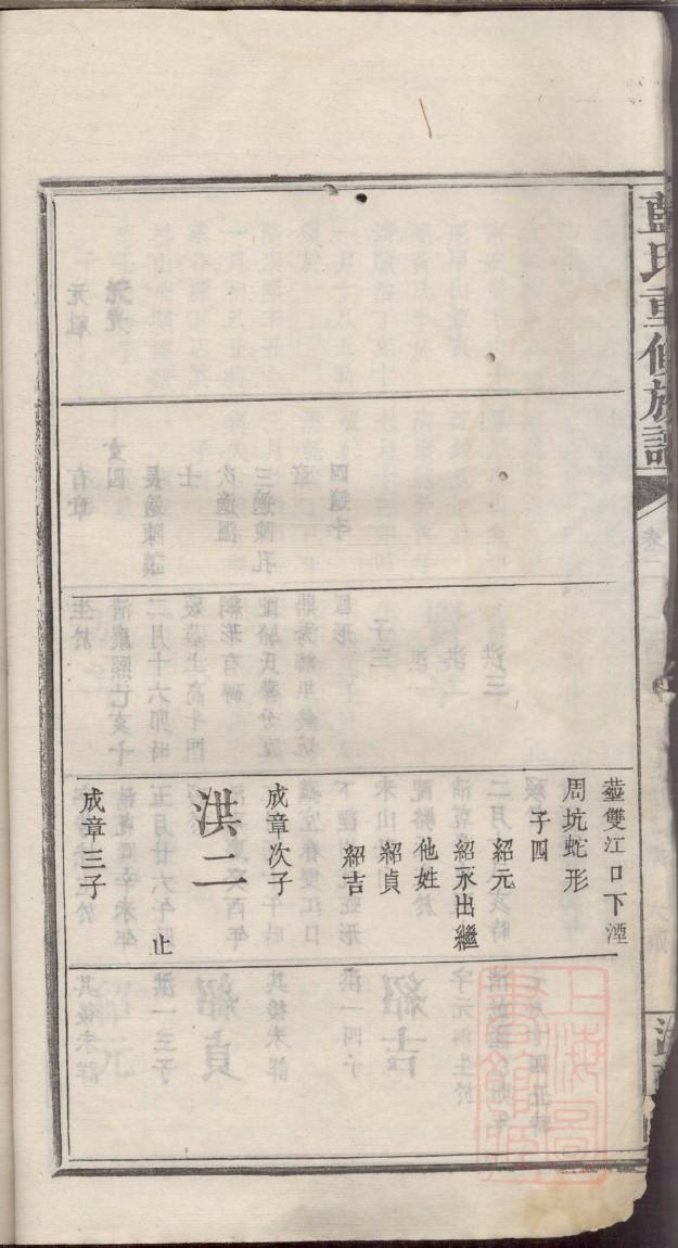 郝氏族谱图片