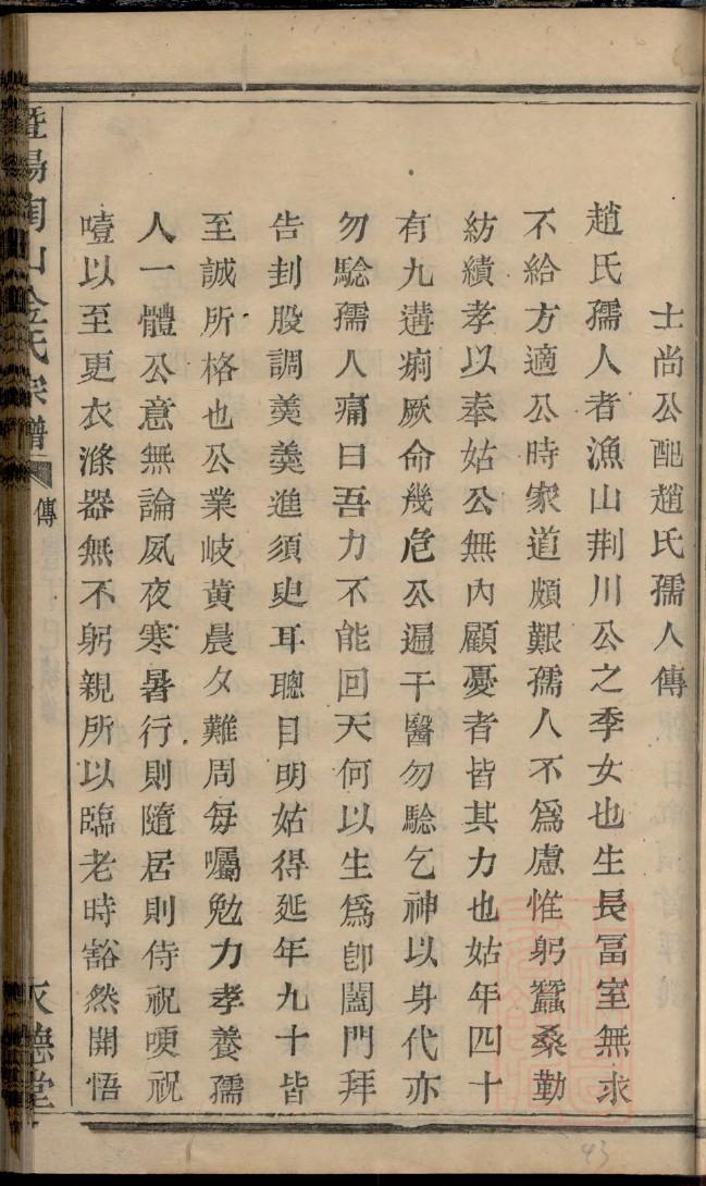 江苏沭阳毛氏家谱