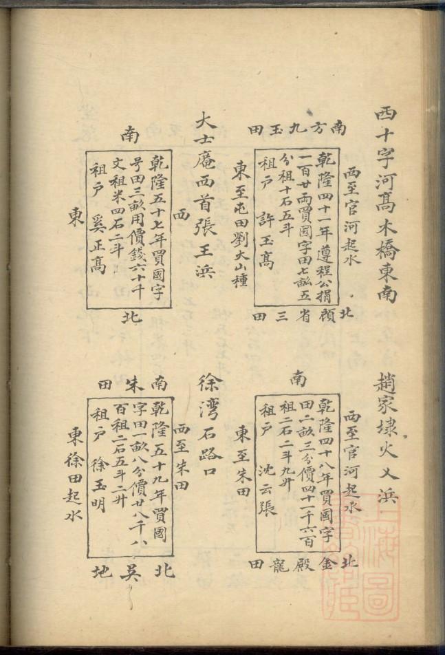 邢氏族谱字辈书