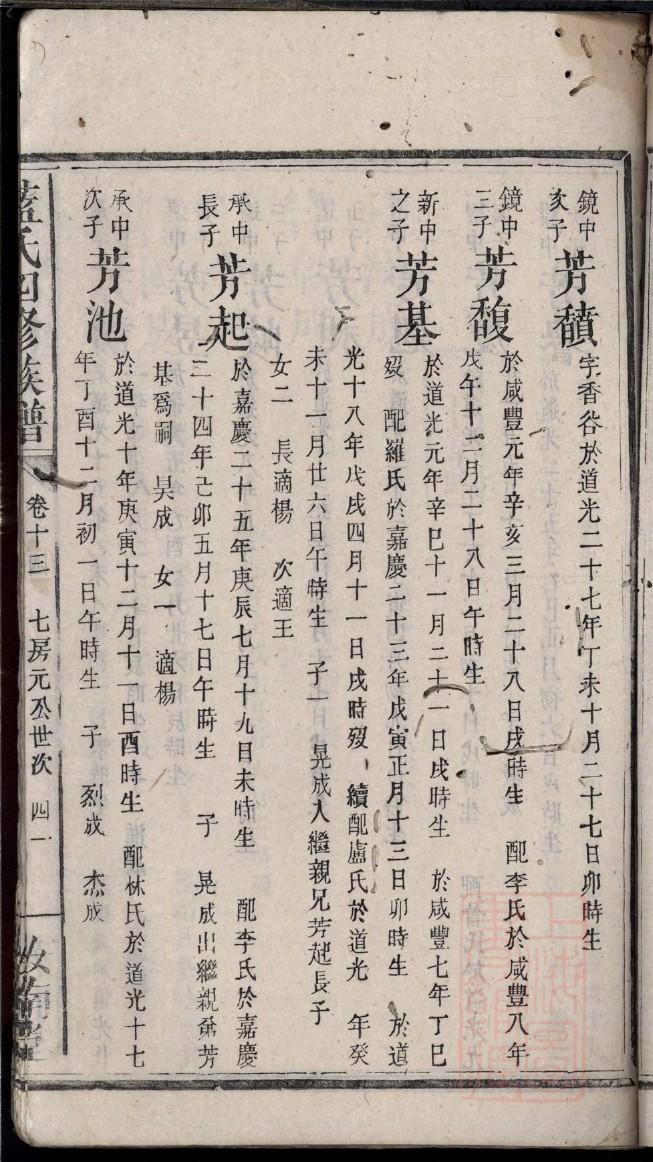 乐姓家谱辈分表