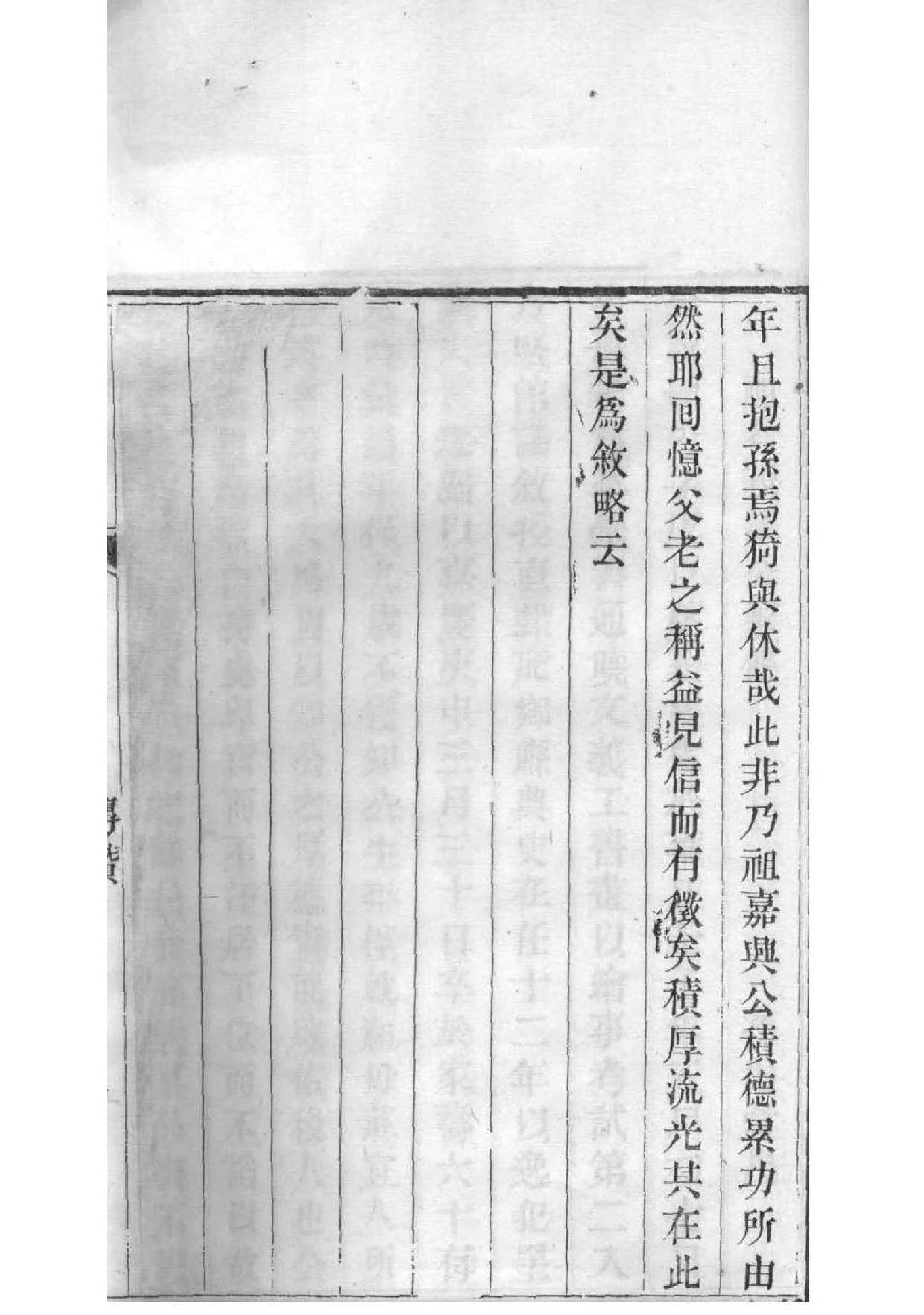 崔世安家族族谱