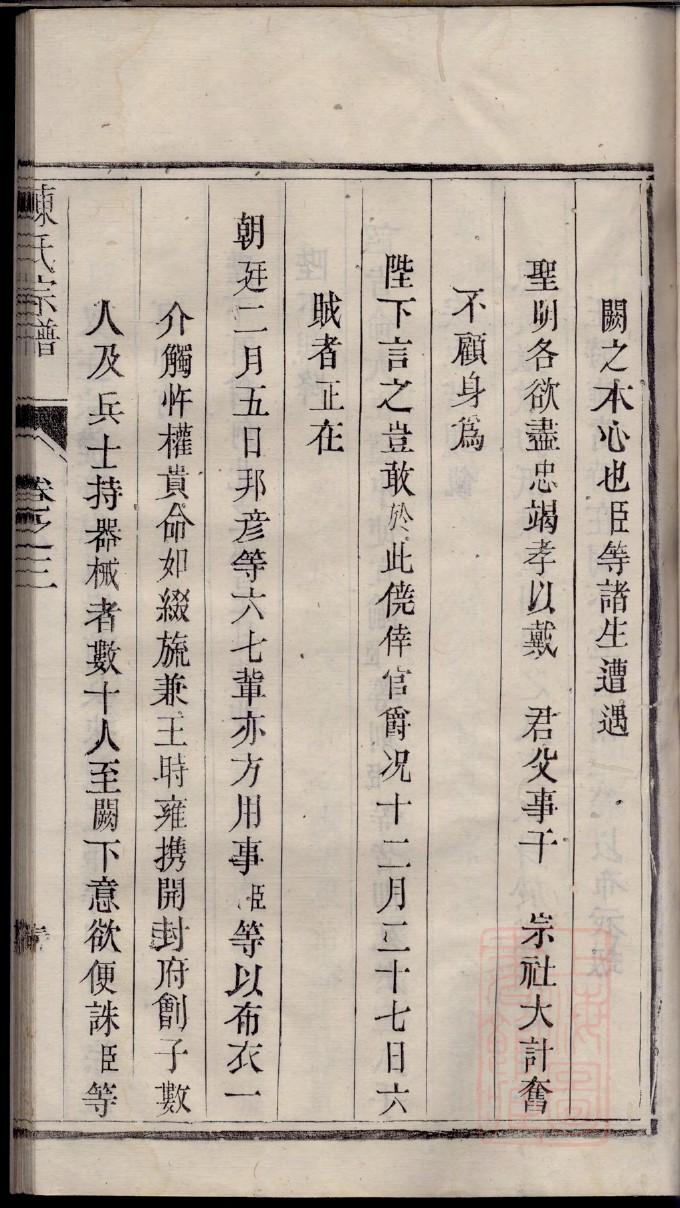 中华谱库白氏族谱家谱