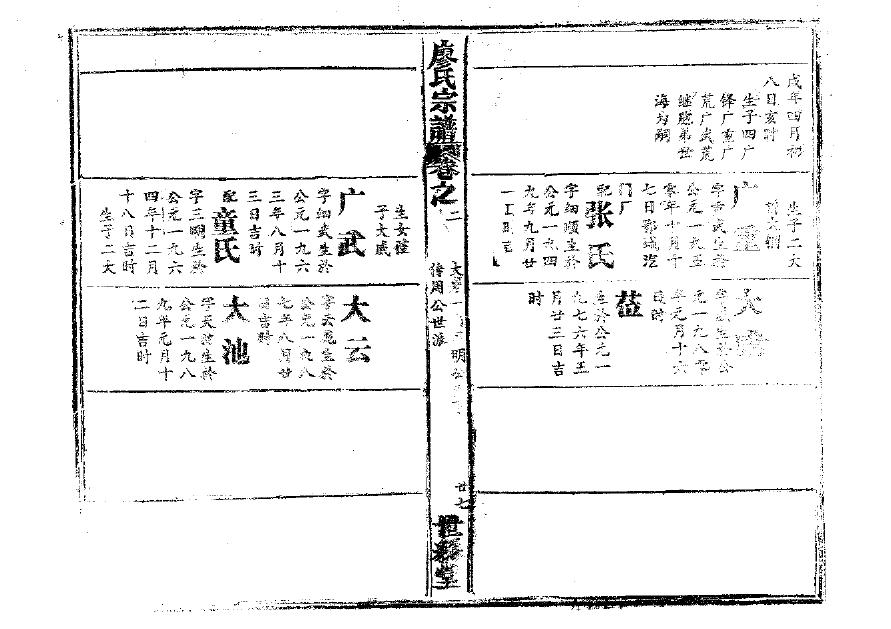 单氏族谱族规是什么