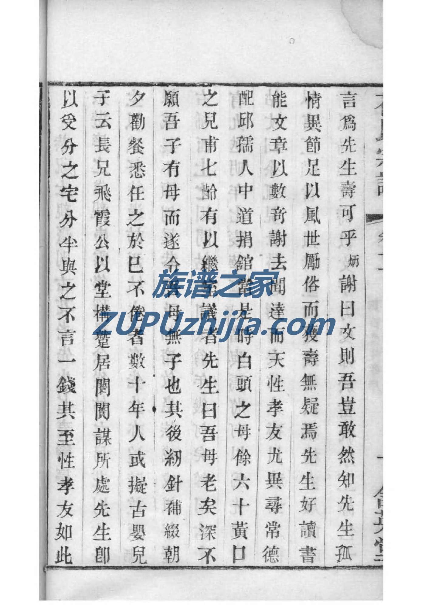 苗氏族谱十六字家训