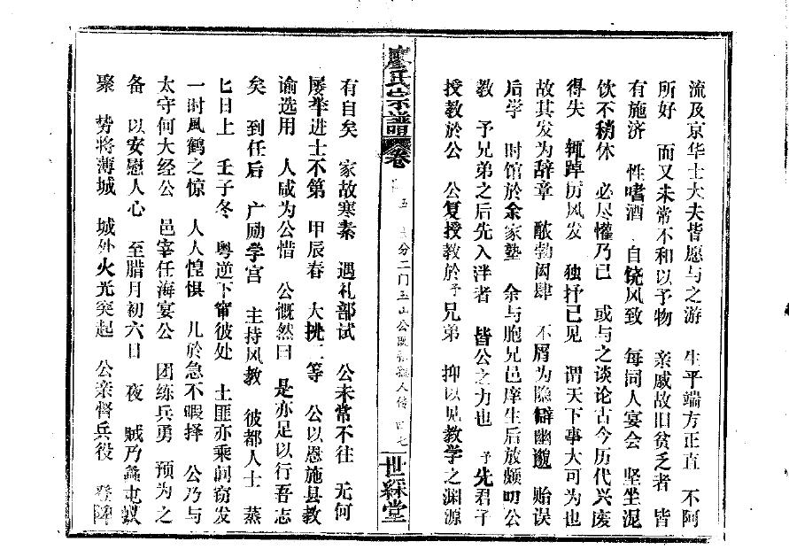 聂氏族谱图片