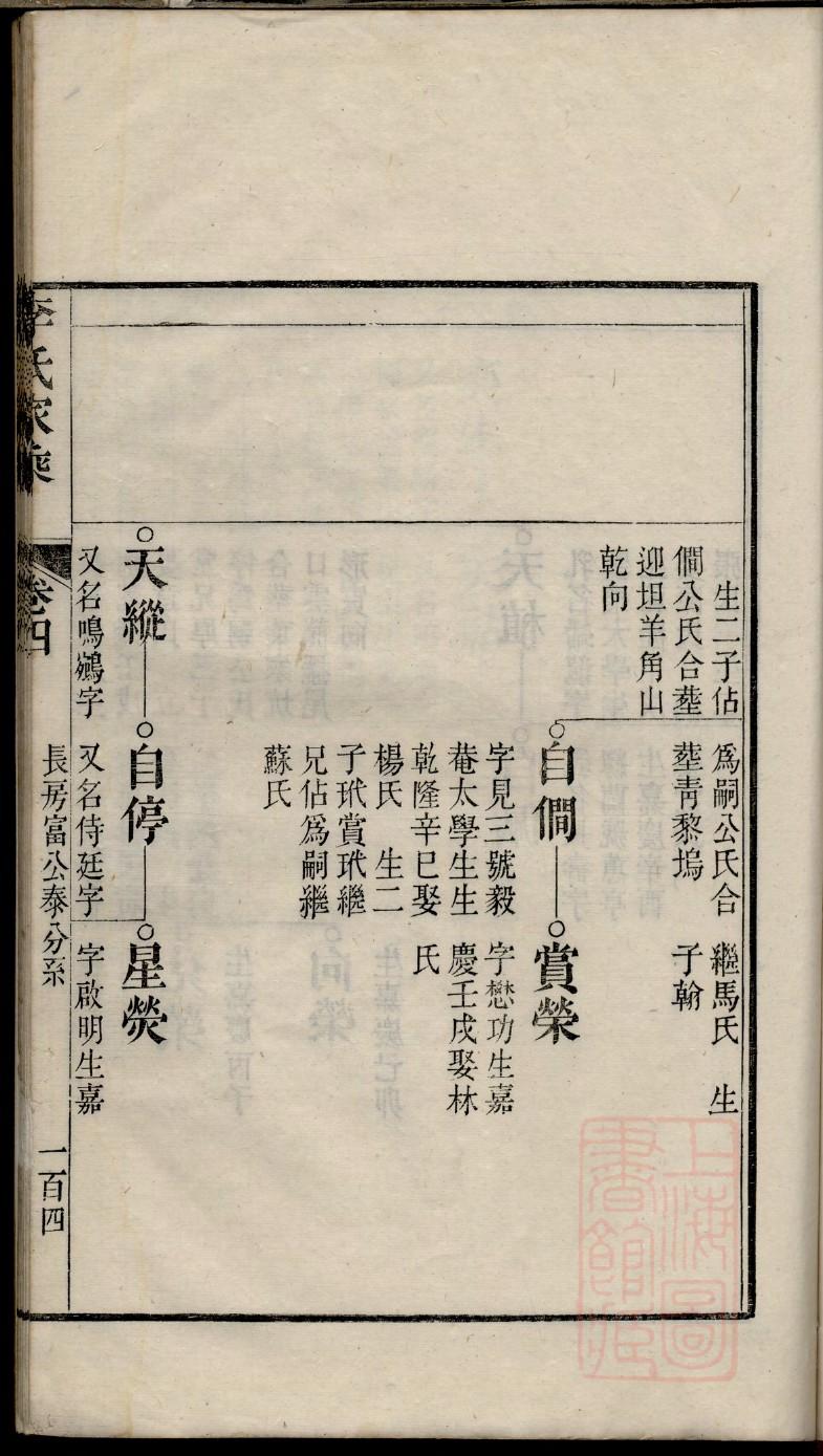 章氏族谱序范本范文