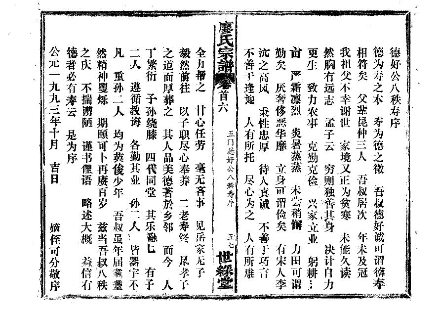 家谱序言