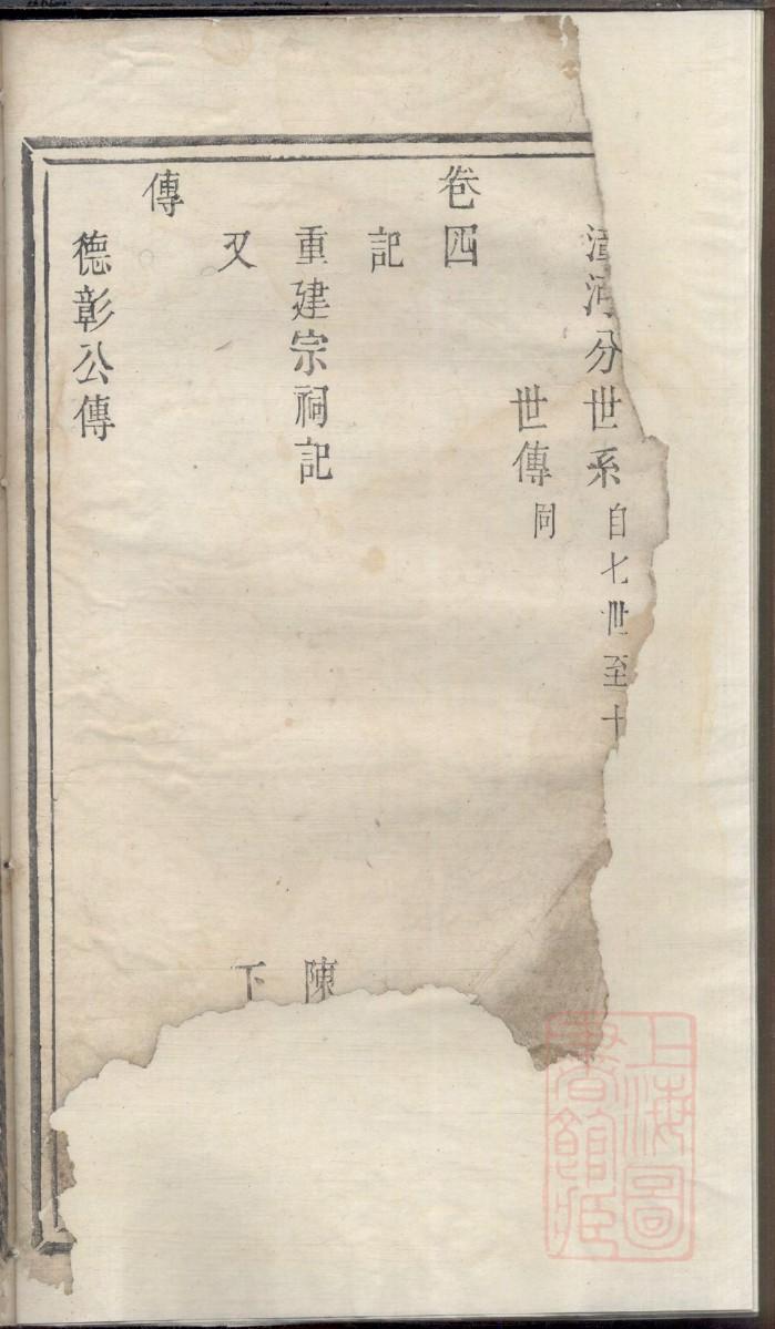 真氏家谱族谱在哪里看