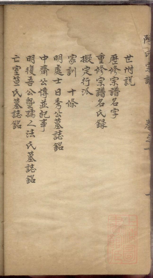 鞠姓家谱辈分表