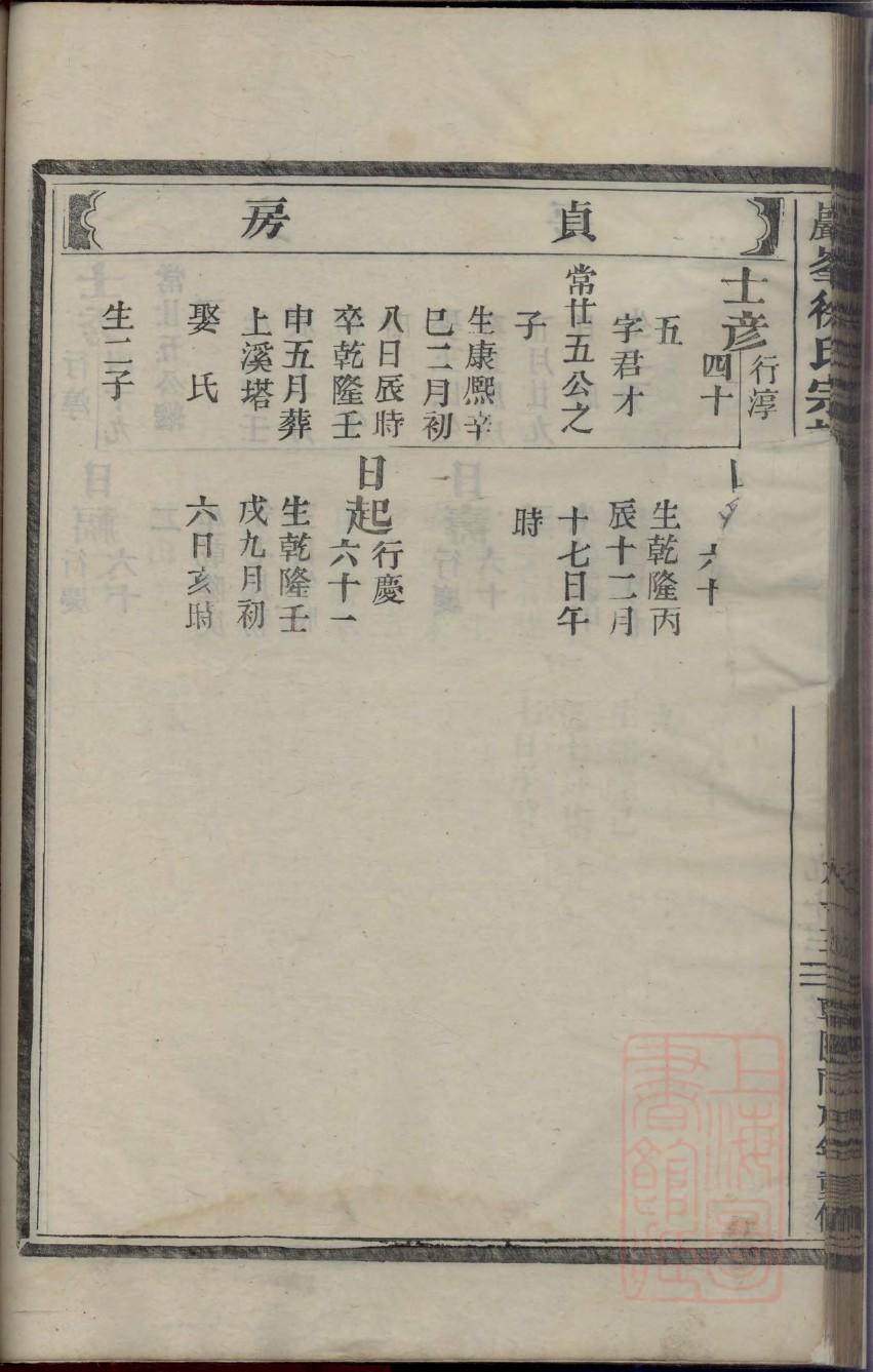 明氏族谱视频