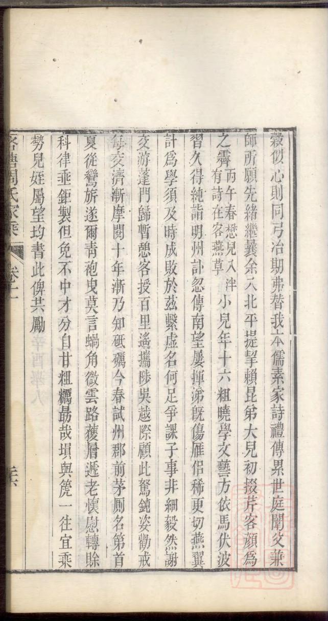 芮氏族谱族规是什么