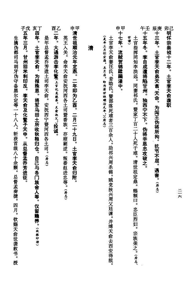 二家家谱查询