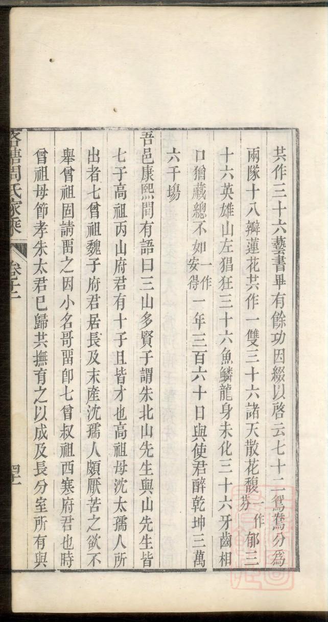 漆氏族谱序范本范文