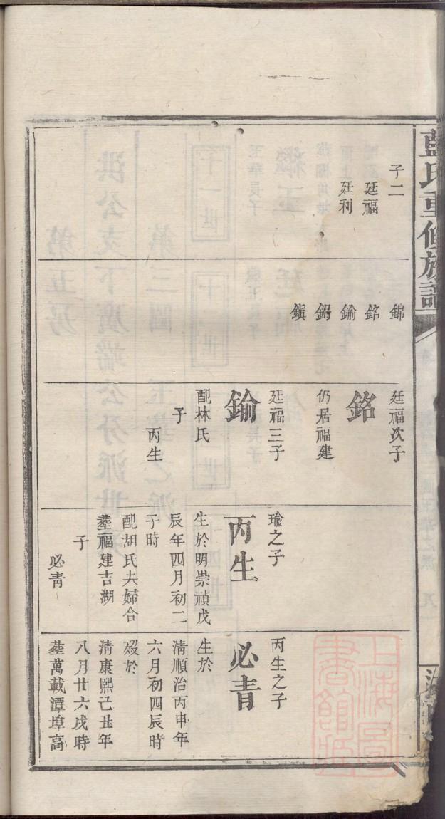 孙氏家谱108字辈河北承德