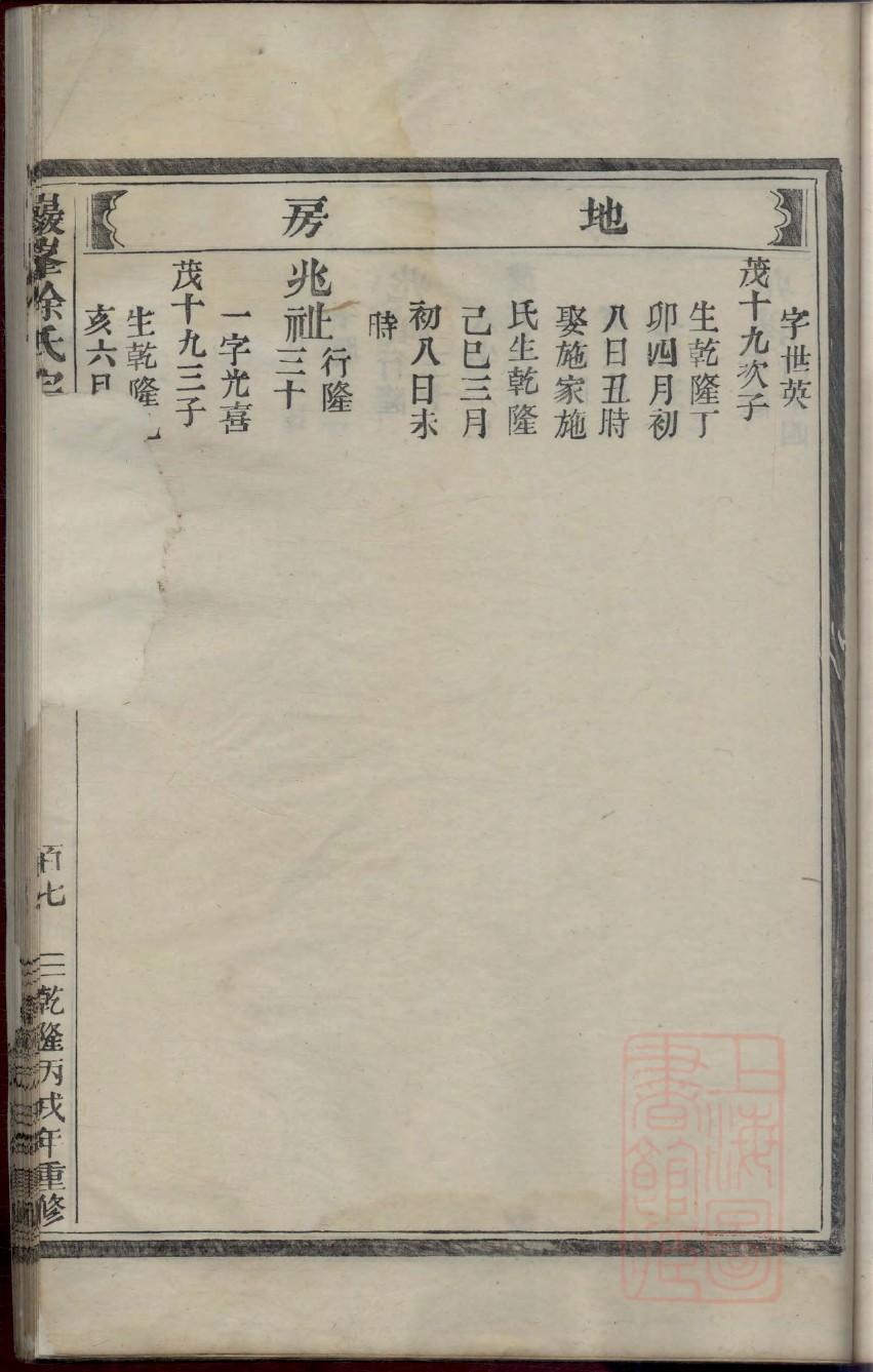 满族家谱族谱挂轴