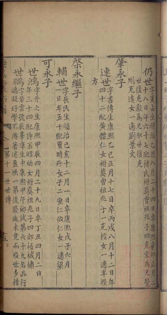 林氏家族族谱序言