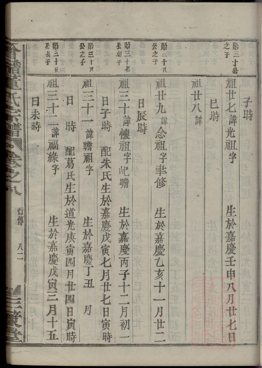 谭氏族谱族规是什么
